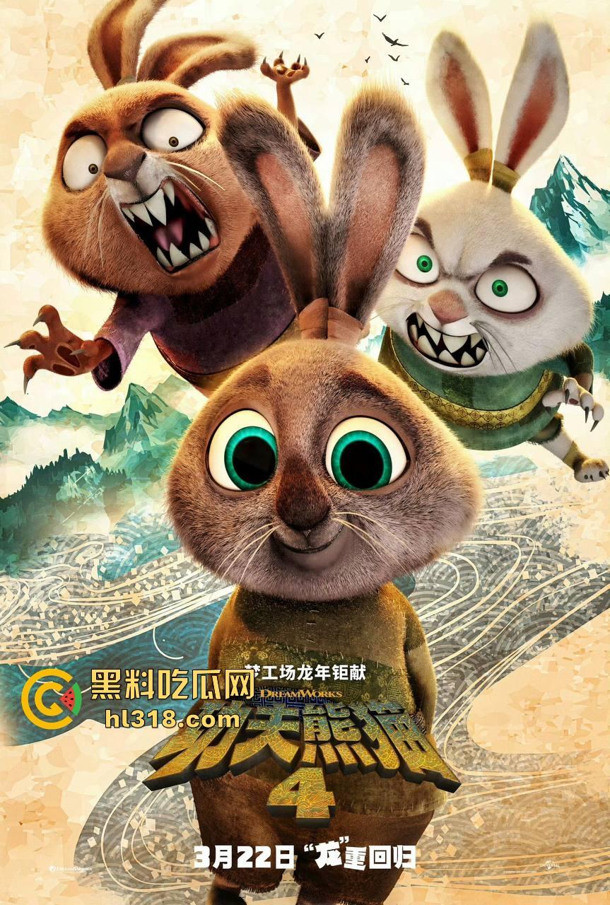 搞笑轻松动画《功夫熊猫4》来袭！黑料的瓜友是时候让裤裆的家伙休息会，让我们欢快的感受着电影把！  第2张