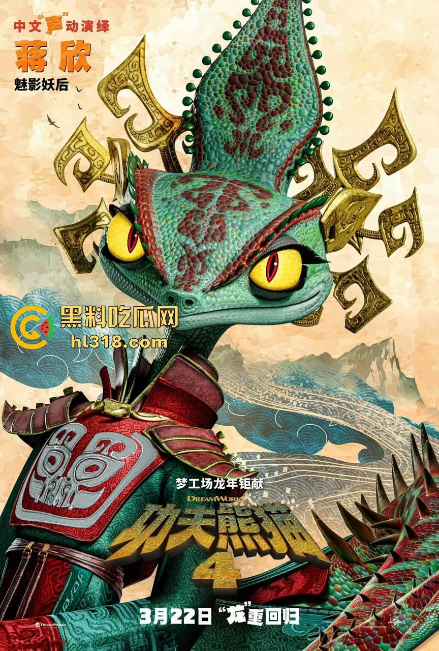 搞笑轻松动画《功夫熊猫4》来袭！黑料的瓜友是时候让裤裆的家伙休息会，让我们欢快的感受着电影把！  第4张