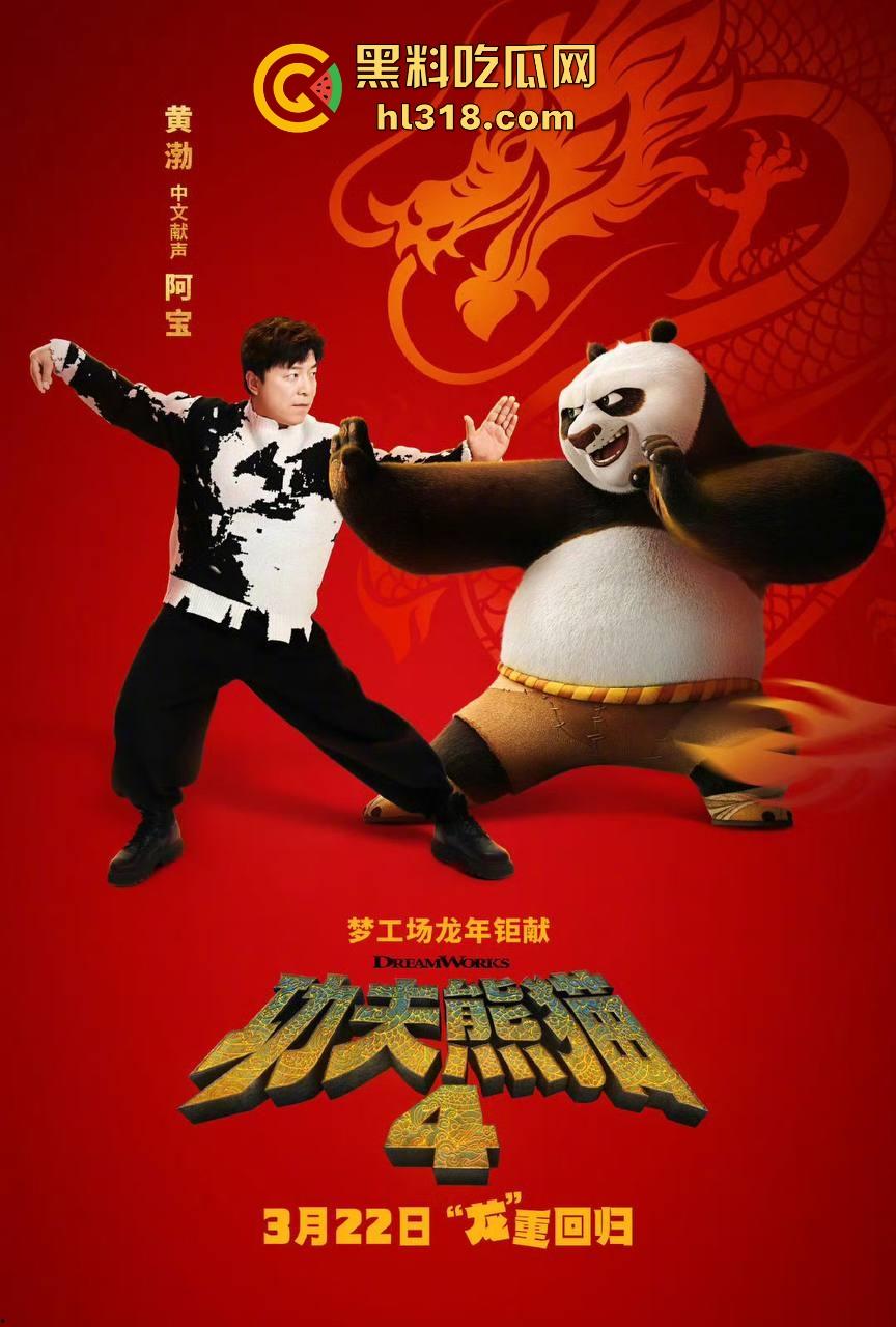搞笑轻松动画《功夫熊猫4》来袭！黑料的瓜友是时候让裤裆的家伙休息会，让我们欢快的感受着电影把！  第6张