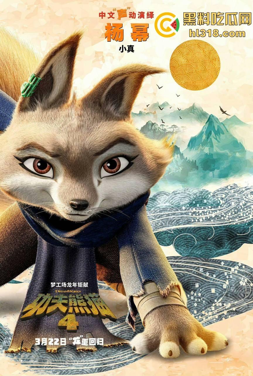 搞笑轻松动画《功夫熊猫4》来袭！黑料的瓜友是时候让裤裆的家伙休息会，让我们欢快的感受着电影把！  第7张