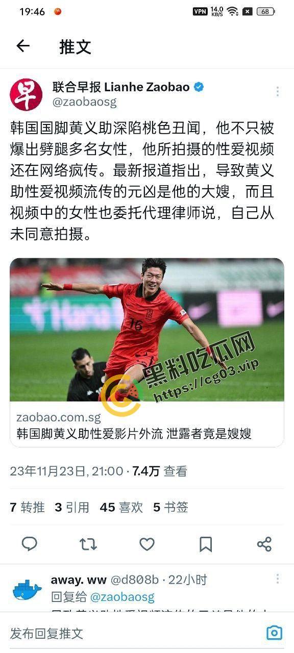 韩国国脚【黄义助】非法拍摄视频泄露  视频为其大嫂流出 片中女主也是已婚的广播大咖 第1张