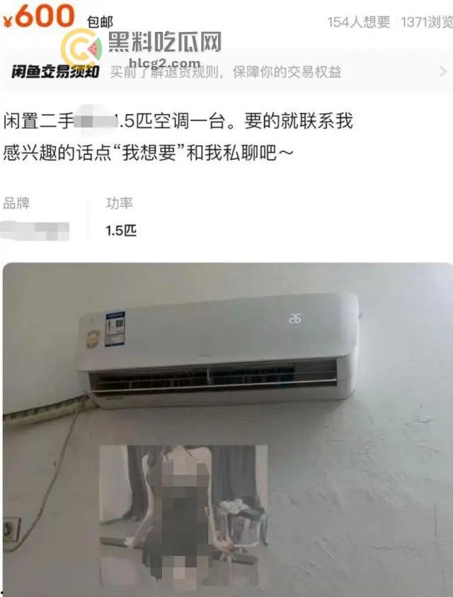 闲鱼“二手空调”涉黄惊爆！硬币、家政服务链接藏美女图片，平台回应封停违规账号！  第3张