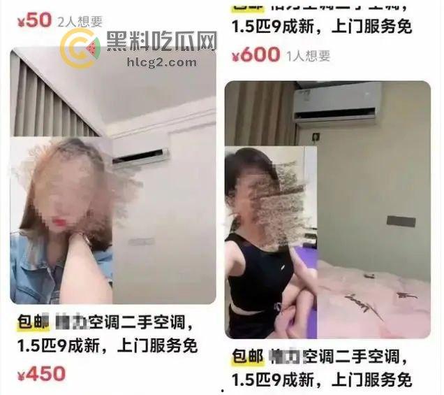 闲鱼“二手空调”涉黄惊爆！硬币、家政服务链接藏美女图片，平台回应封停违规账号！  第4张