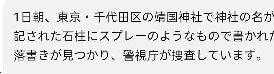 悬赏五百万！【铁头】被日本悬赏 靖国神社撒尿涂抹 最新未曝光镜头流出  第4张