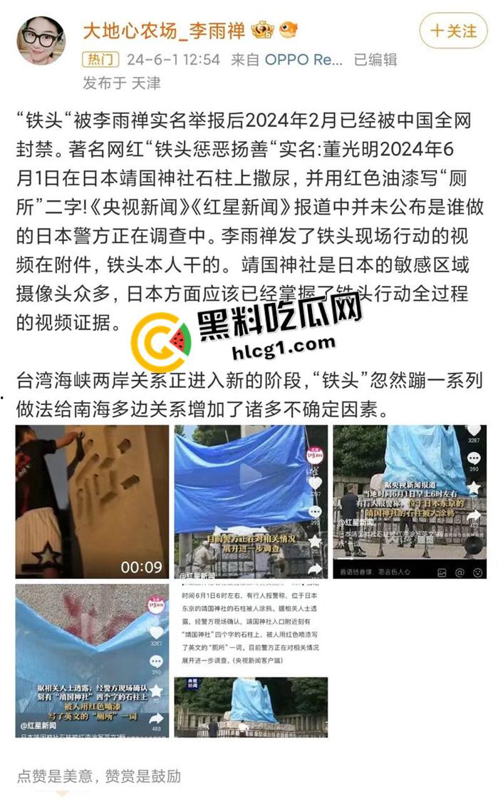 悬赏五百万！【铁头】被日本悬赏 靖国神社撒尿涂抹 最新未曝光镜头流出  第9张