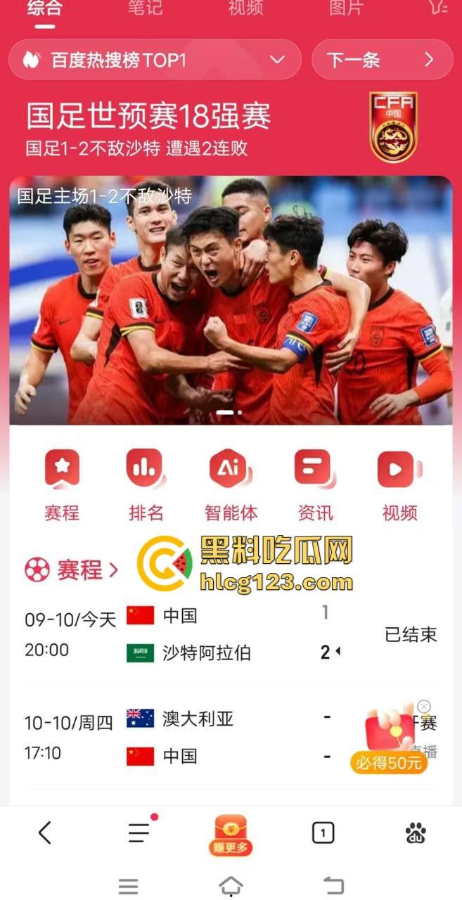 国足1-2输给沙特？兄弟们看啥国足啊，阿朱0-7都比这好看！  第1张