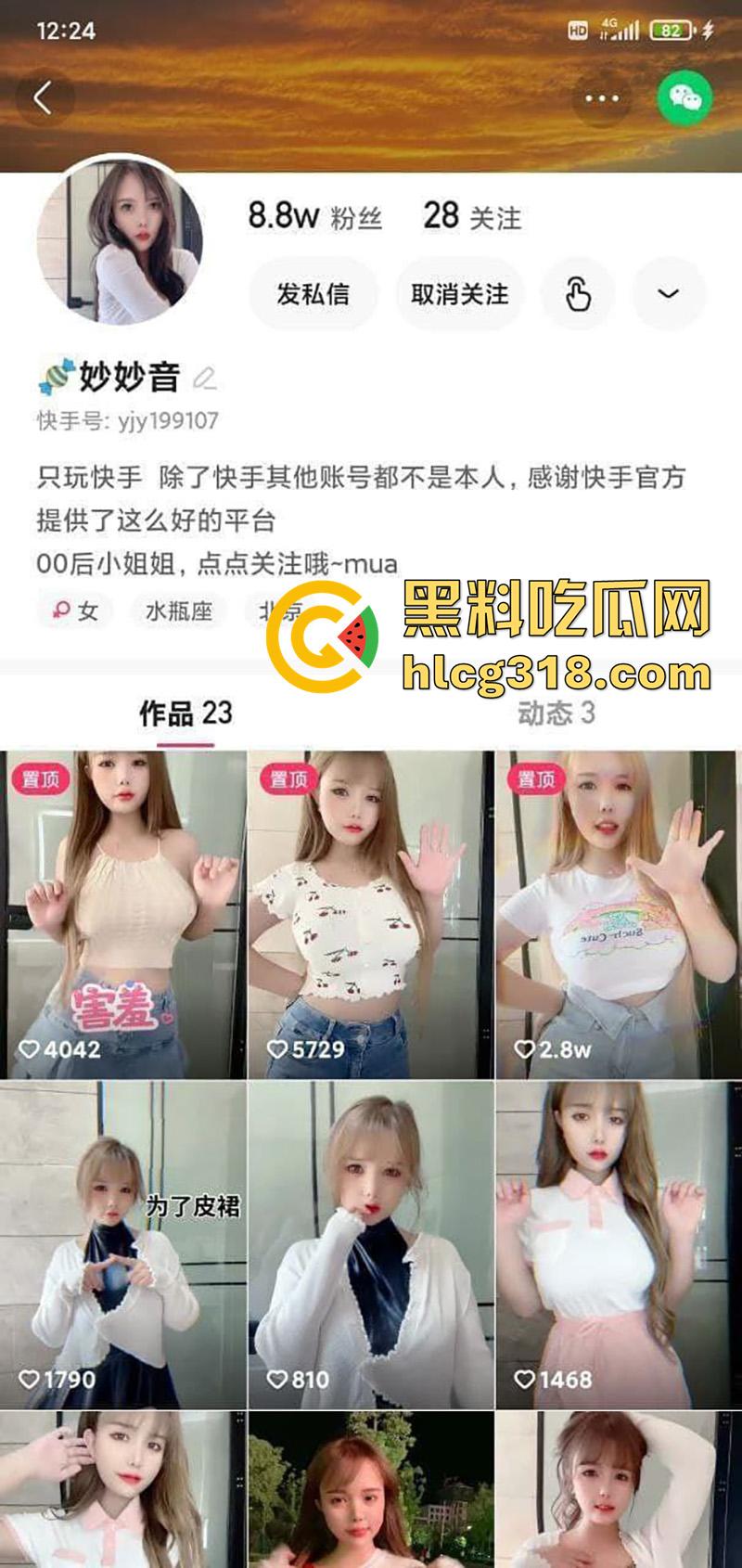 奶大才是硬道理！童颜巨乳反差婊【妙妙音】，顶级身材萝莉女神，裸舞付费合集免费看！  第1张