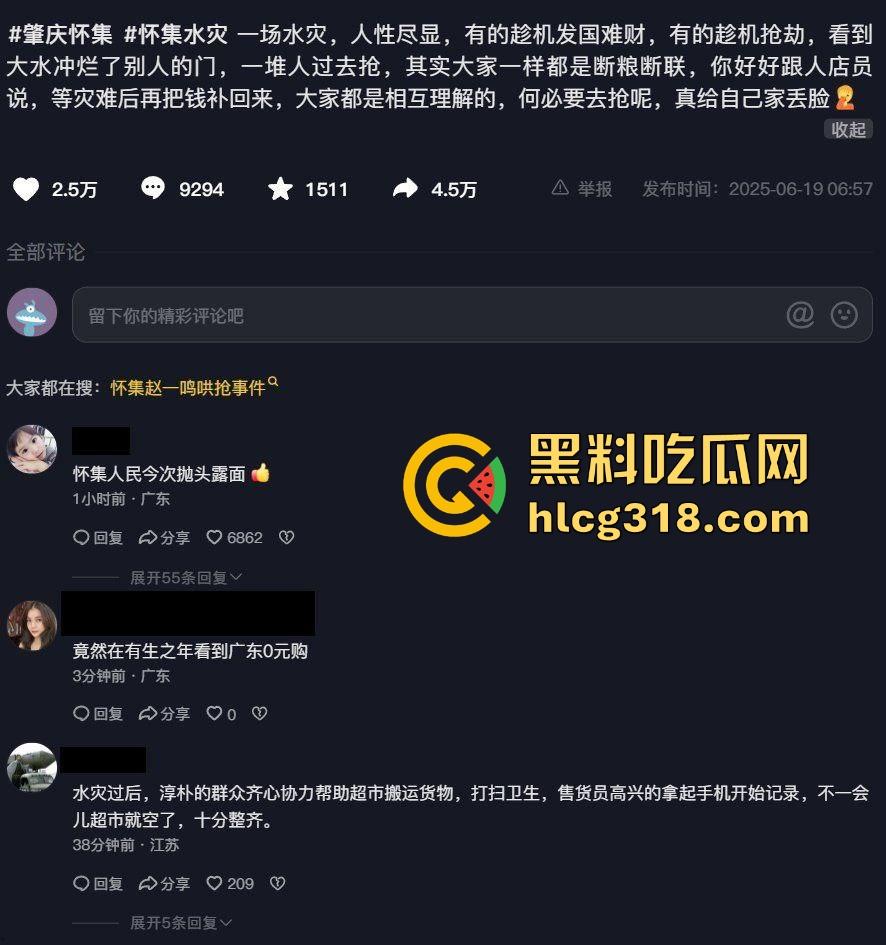 一场水灾，人性尽显！广东肇庆怀集水灾后，赵一鸣零食店遭到疯抢，竟然在广东看到0元购！  第2张