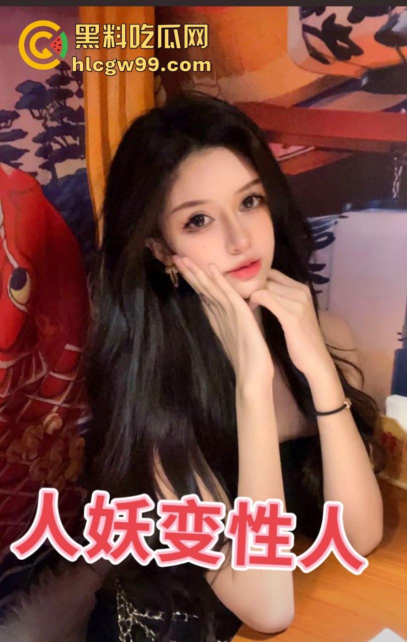 【上海故事汇】小心人贩子人妖张萌，这乡下妖精靠卖人骗屌混饭吃，假逼修得稀烂还出台卖肉！  第8张