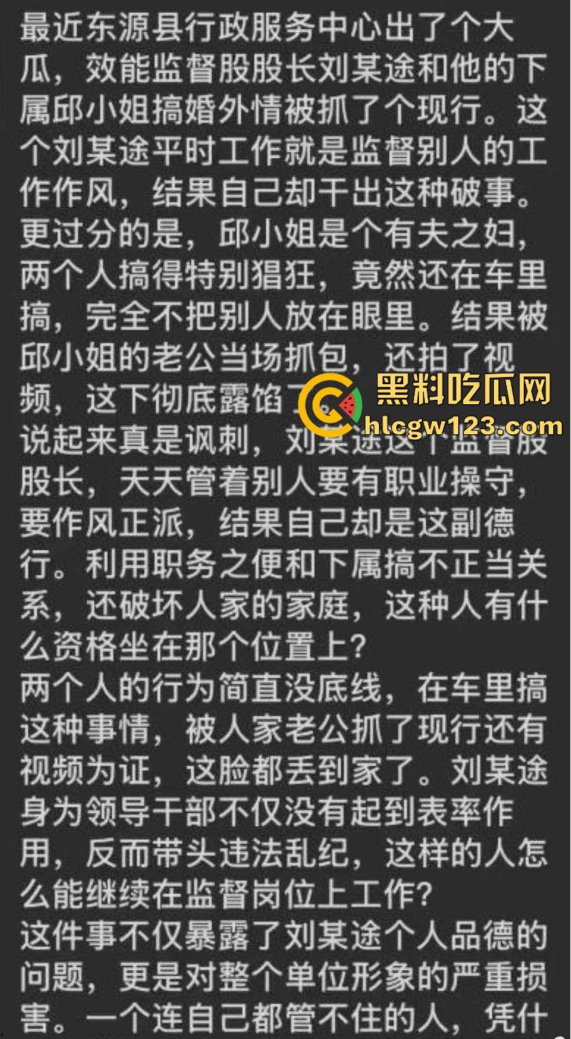 广东东源行政服务中心领导【刘伟途】与女下属车震 被丈夫当场抓奸 视频曝光连衣服都还没来得及穿！  第2张