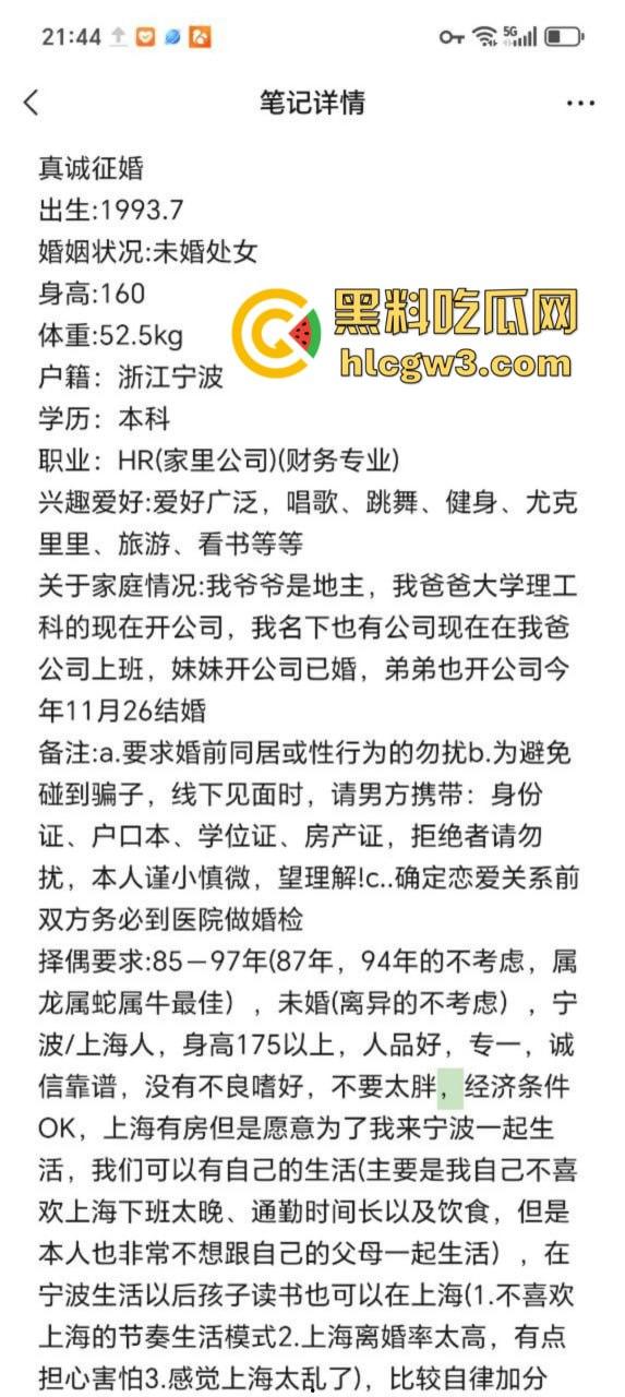 浙江宁波白富美网络征婚 结婚就送“30年未使用的全新处女膜”一个 婚前不让碰 婚后才能操  第4张