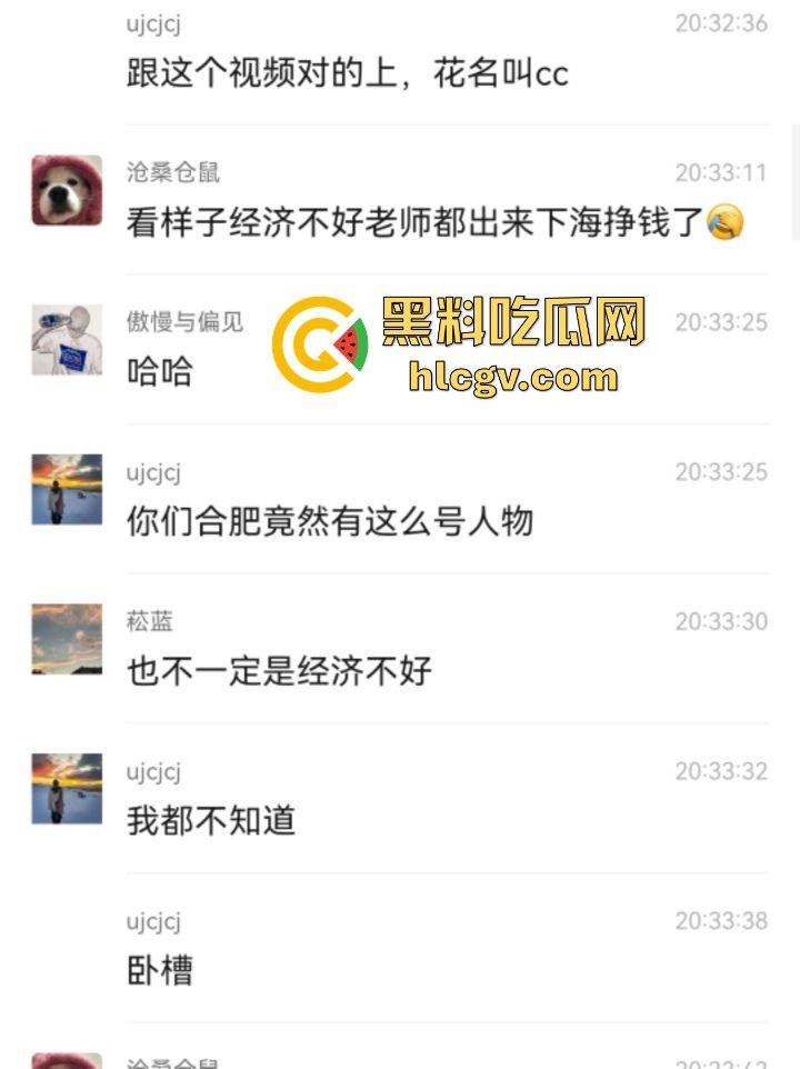 合肥38中生物老师『吴畅璨』被曝上课教学下课卖淫！老公开鸡店拉客她接客分工明确，白天教科普晚上搞实操！  第4张