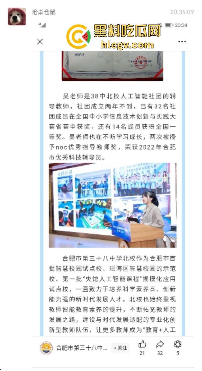 合肥38中生物老师『吴畅璨』被曝上课教学下课卖淫！老公开鸡店拉客她接客分工明确，白天教科普晚上搞实操！  第32张