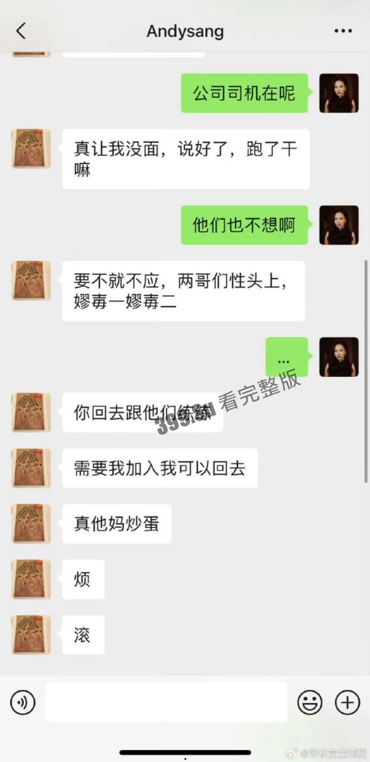 云核变量集团 CEO刘夏 实名举报 北京石榴集团 桑春华 邀请她跟三个男人玩 4P 先是答应后拒绝并放其鸽子，惨遭辱骂！  第3张