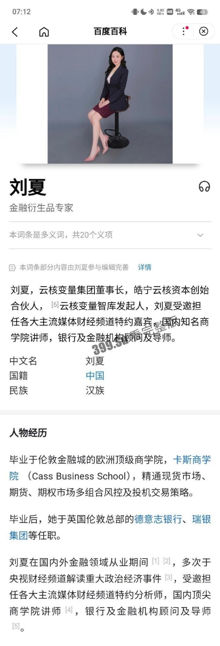 云核变量集团 CEO刘夏 实名举报 北京石榴集团 桑春华 邀请她跟三个男人玩 4P 先是答应后拒绝并放其鸽子，惨遭辱骂！  第5张