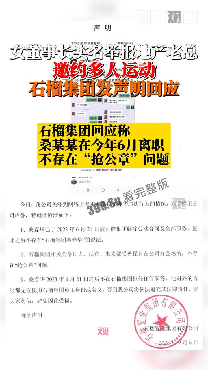 云核变量集团 CEO刘夏 实名举报 北京石榴集团 桑春华 邀请她跟三个男人玩 4P 先是答应后拒绝并放其鸽子，惨遭辱骂！  第9张