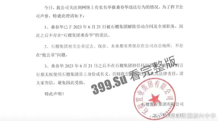 云核变量集团 CEO刘夏 实名举报 北京石榴集团 桑春华 邀请她跟三个男人玩 4P 先是答应后拒绝并放其鸽子，惨遭辱骂！  第10张