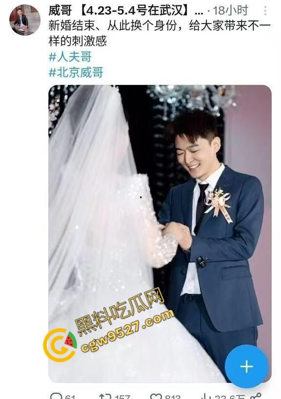 北京GAY圈大佬威哥遭主人调教，夹着精液办婚礼，婚后下药将老婆迷晕送给主人无套内射，这操作颠覆你的三观  第9张