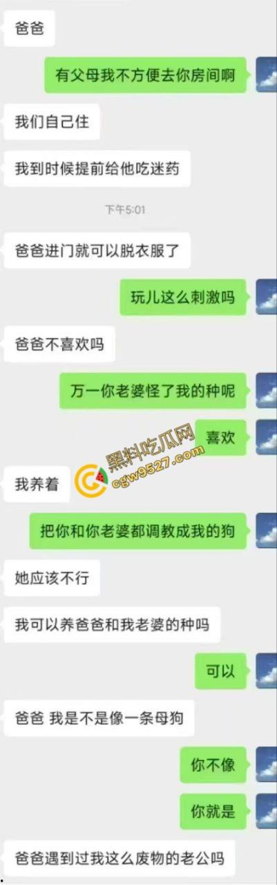 北京GAY圈大佬威哥遭主人调教，夹着精液办婚礼，婚后下药将老婆迷晕送给主人无套内射，这操作颠覆你的三观  第16张