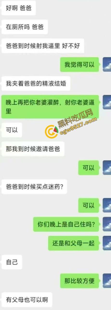 北京GAY圈大佬威哥遭主人调教，夹着精液办婚礼，婚后下药将老婆迷晕送给主人无套内射，这操作颠覆你的三观  第17张