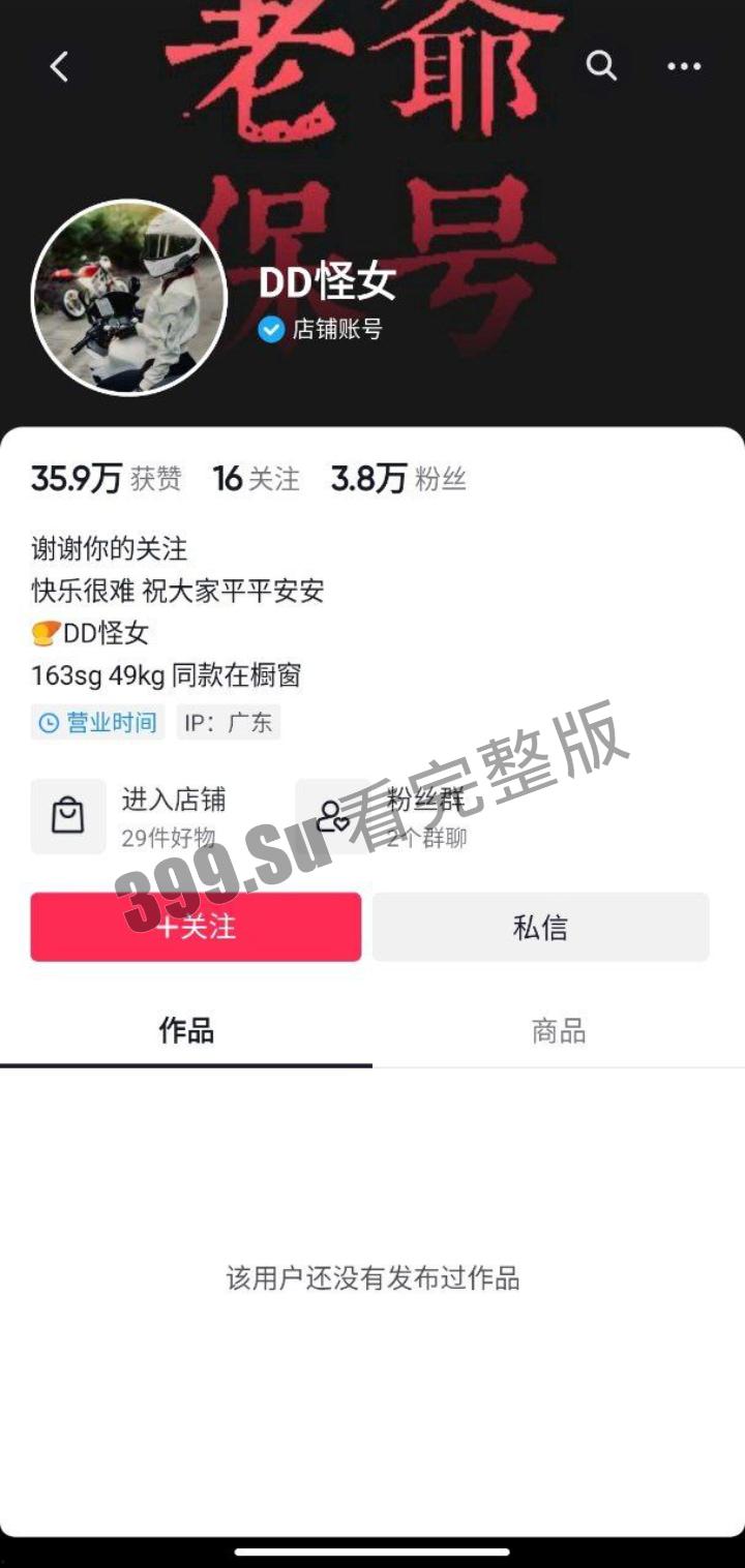 抖音 #DD怪女  摩托车祸 纹身一致 目前抖音账号作品已全部隐藏 关注的女骑士又少一位 且看且珍惜 第1张