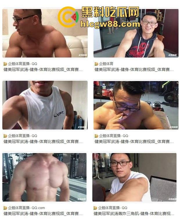 健美冠军【武涛】早期性爱视频流出！怼脸实拍 实锤本人！这么大的肌肉 一般女人还真受不了！  第2张