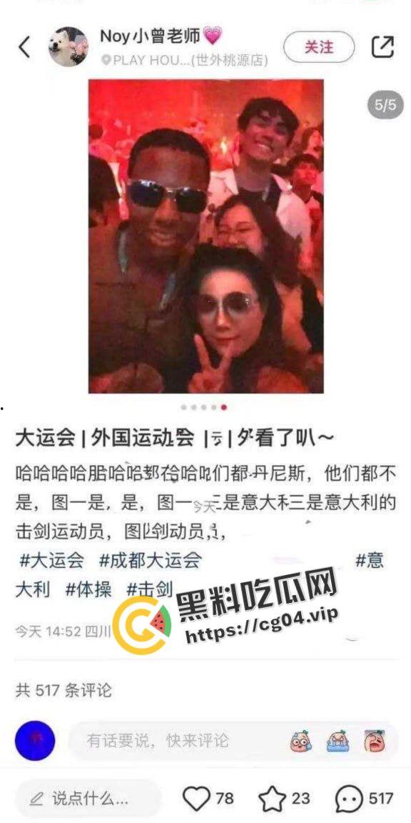 恬不知耻！成都大运会一大批“清纯女生”以被老外草为荣  虽然我不自爱 舔老外 巴不得当街给老外口 但我是个好女孩 第1张
