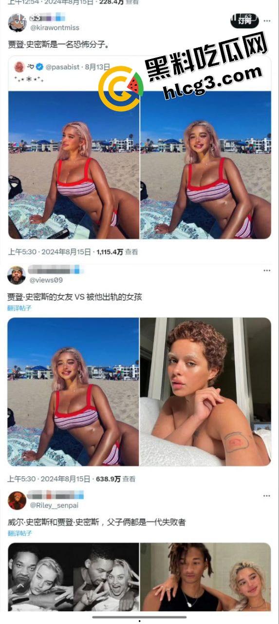 国外大瓜!奥斯卡影帝儿子『贾登史密斯』出轨女模特奥帕特 游艇激情相拥! 第11张 国外大瓜!奥斯卡影帝儿子『贾登史密斯』出轨女模特奥帕特 游艇激情相拥! 第11张