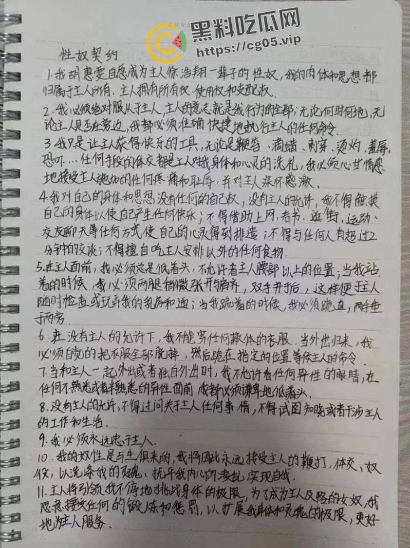 深圳二中【胡慧雯】初中生就写下契约成为母狗性奴 契约内容可谓毁三观 小母狗被调教的相当成功  第1张