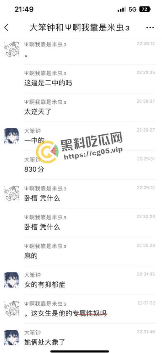 深圳二中【胡慧雯】初中生就写下契约成为母狗性奴 契约内容可谓毁三观 小母狗被调教的相当成功  第6张