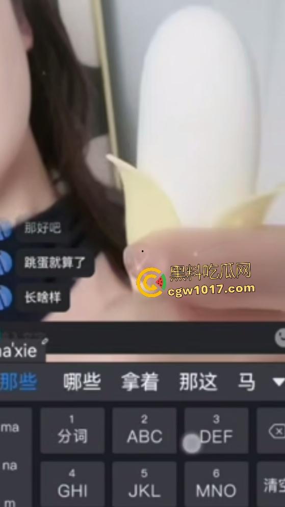 巨乳淫姐【刘晓青】一对一自慰秀！给男粉丝展示香蕉跳蛋，穿着开档厚丝袜足交水晶鸡巴，对面这也能射？  第3张