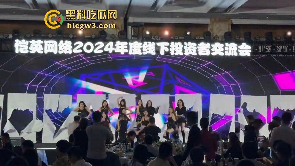 恺英网络投资者交流会搞事情！十几个妹子热舞辣秀，中午吃饭看表演，下午开始割韭菜？  第1张