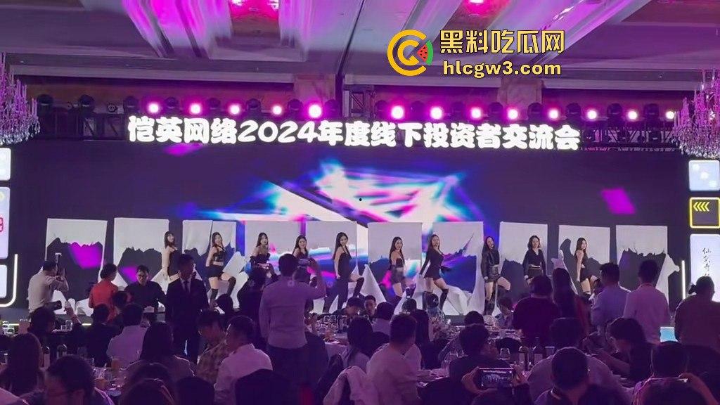 恺英网络投资者交流会搞事情！十几个妹子热舞辣秀，中午吃饭看表演，下午开始割韭菜？  第8张