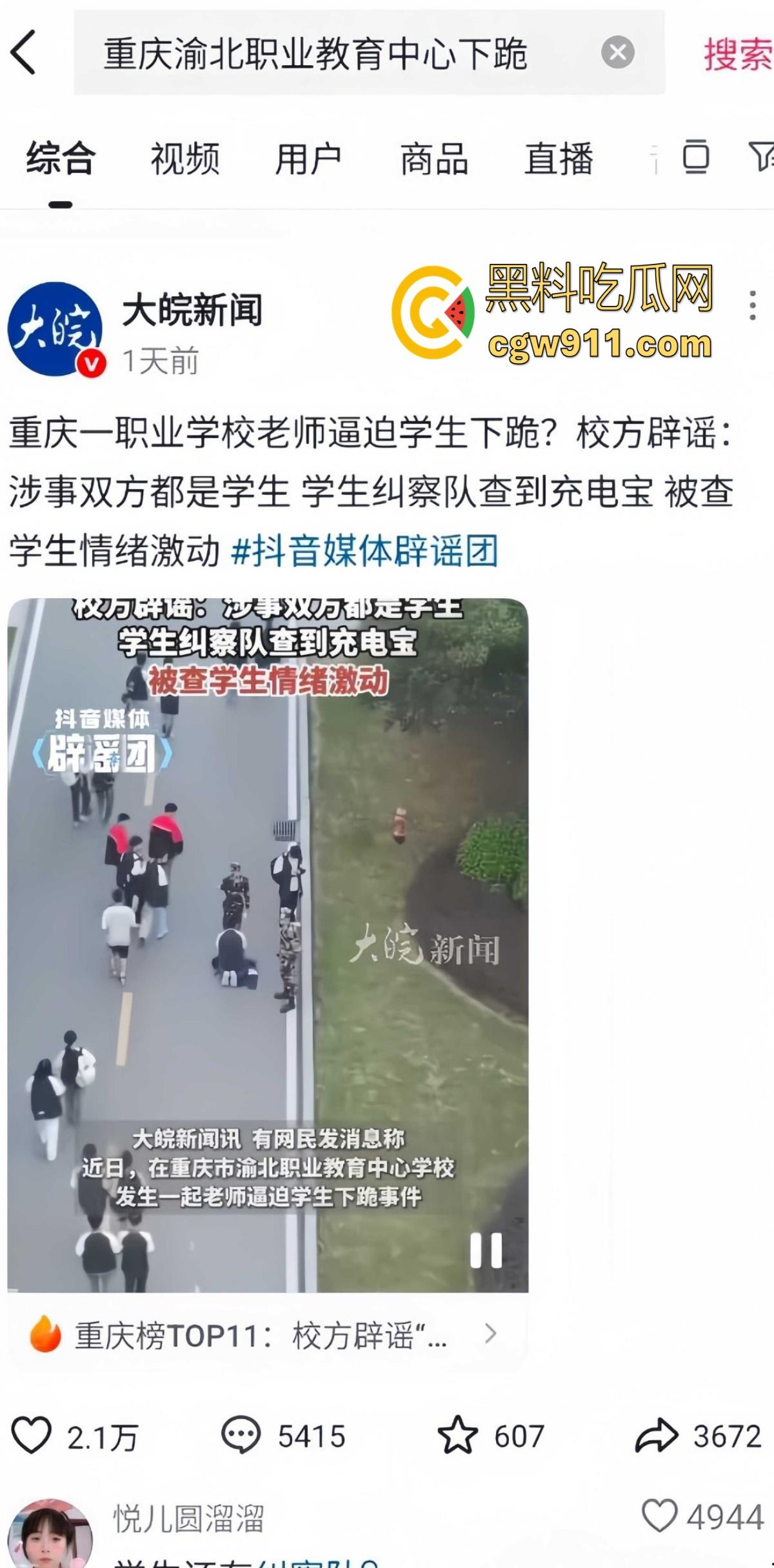 重庆市渝北职业教育中心 ，一名学生担心扣分，当众给纠察队下跪磕头，这不是纠察，这是对尊严的傲慢践踏！  第1张