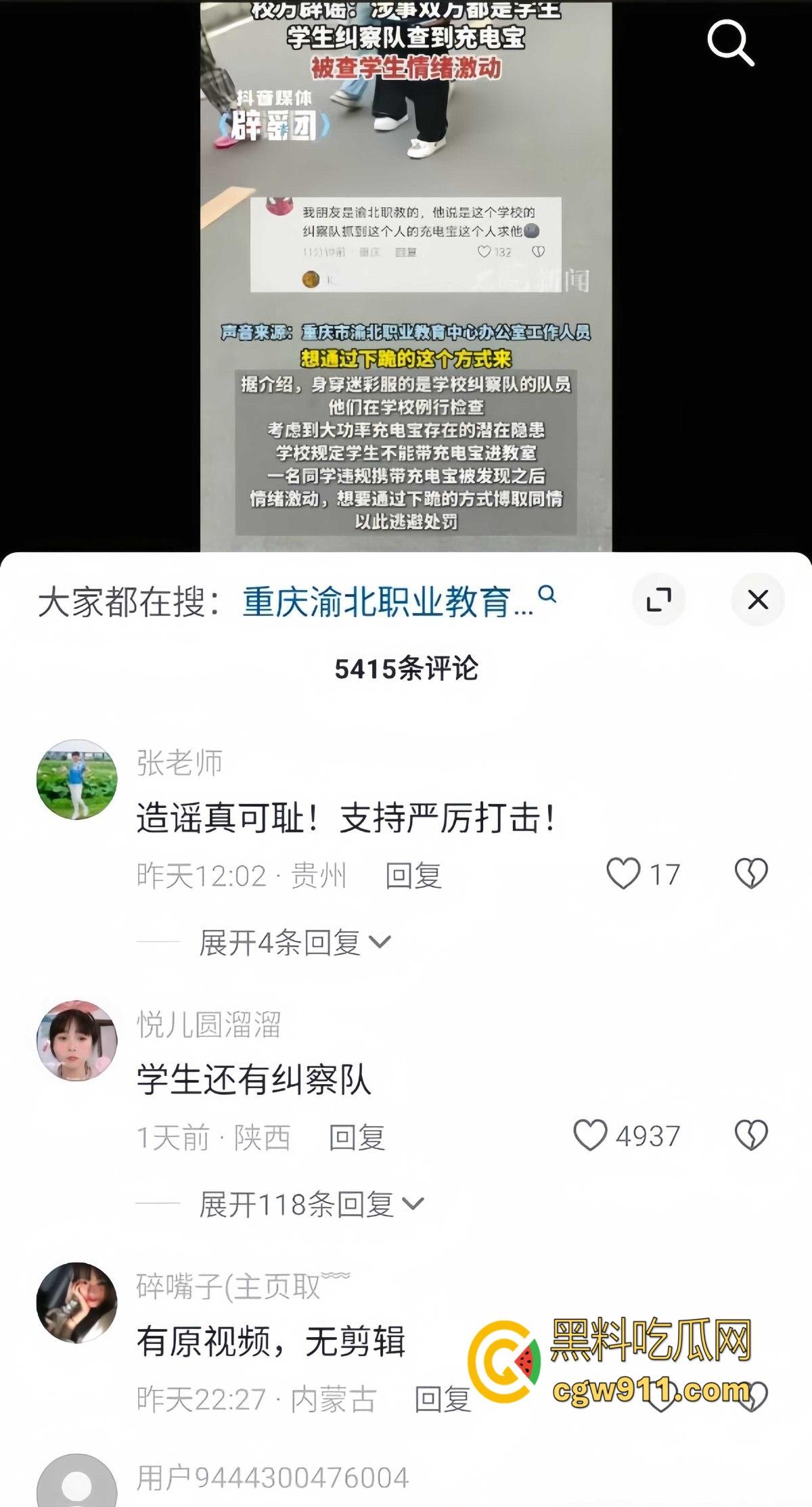 重庆市渝北职业教育中心 ，一名学生担心扣分，当众给纠察队下跪磕头，这不是纠察，这是对尊严的傲慢践踏！  第2张