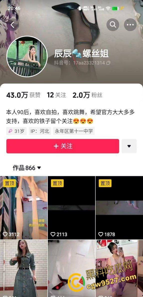 抖音女网红【辰辰螺丝姐】，性感高跟御姐少妇，开档黑丝自慰啪啪视频流出，白皙丰满的身材十分诱人！！  第1张