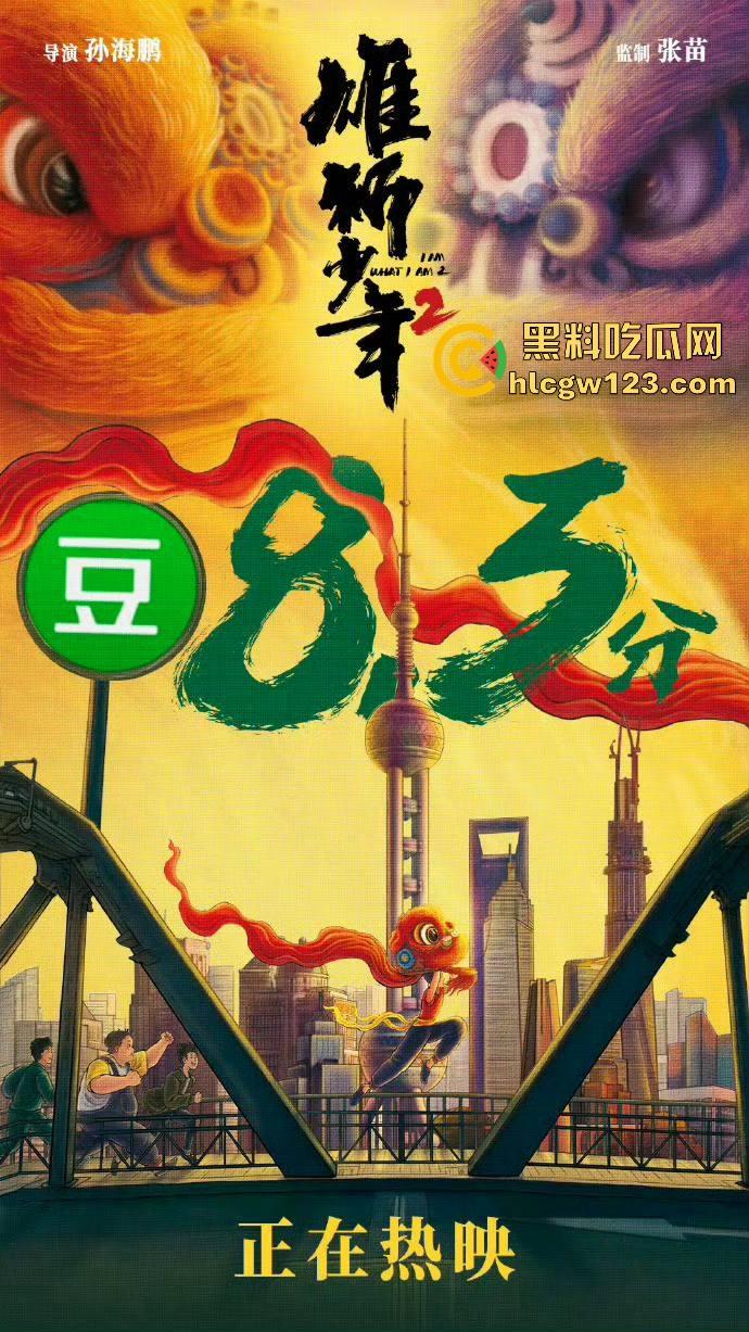 高清免费电影来袭！【雄狮少年2】刚从电影院下架，作为现实主义题材的国漫续作 值得一品！  第6张