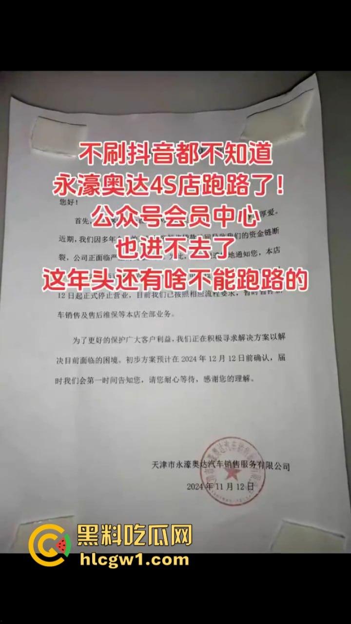天津永濠奥达4s店关门卷款跑路 现场汽车无人问津 进口车现在这么惨吗？  第2张