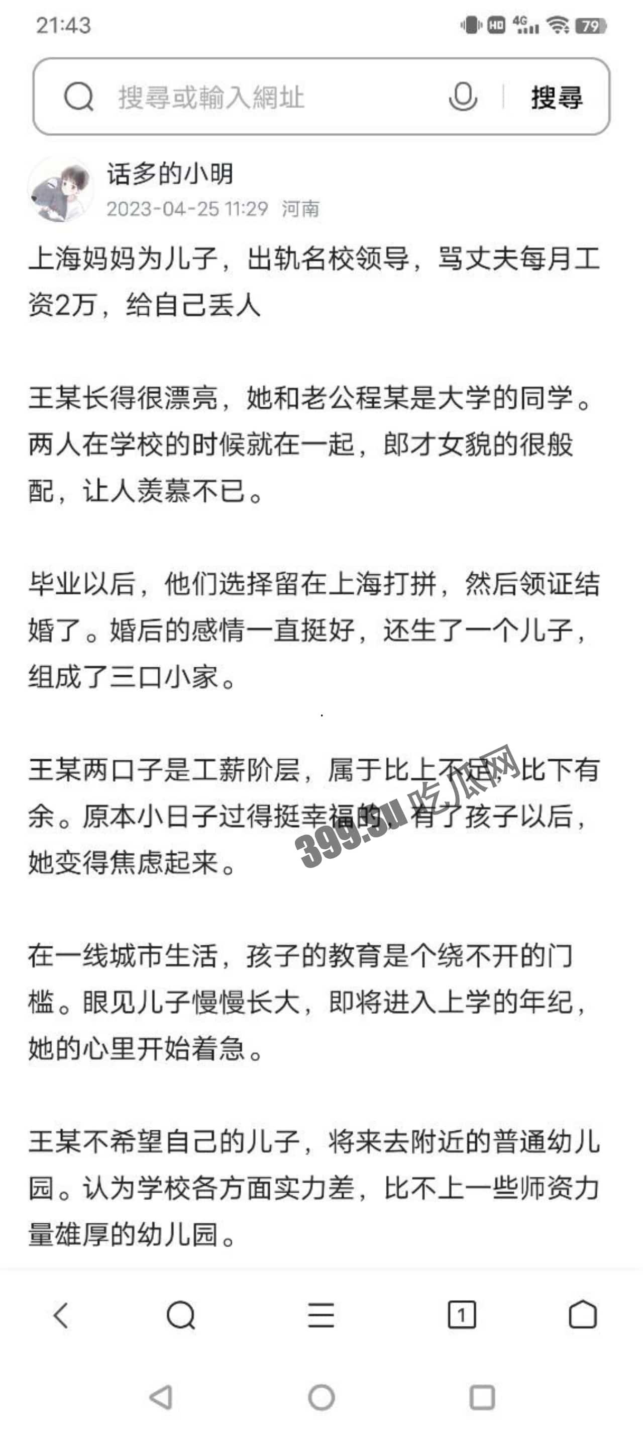 #吃瓜  #上海美女妈妈 #潜规则 #陪校长睡“我这是母爱，不是出轨！”上海美女妈妈为儿子入学陪校长睡觉 第10张