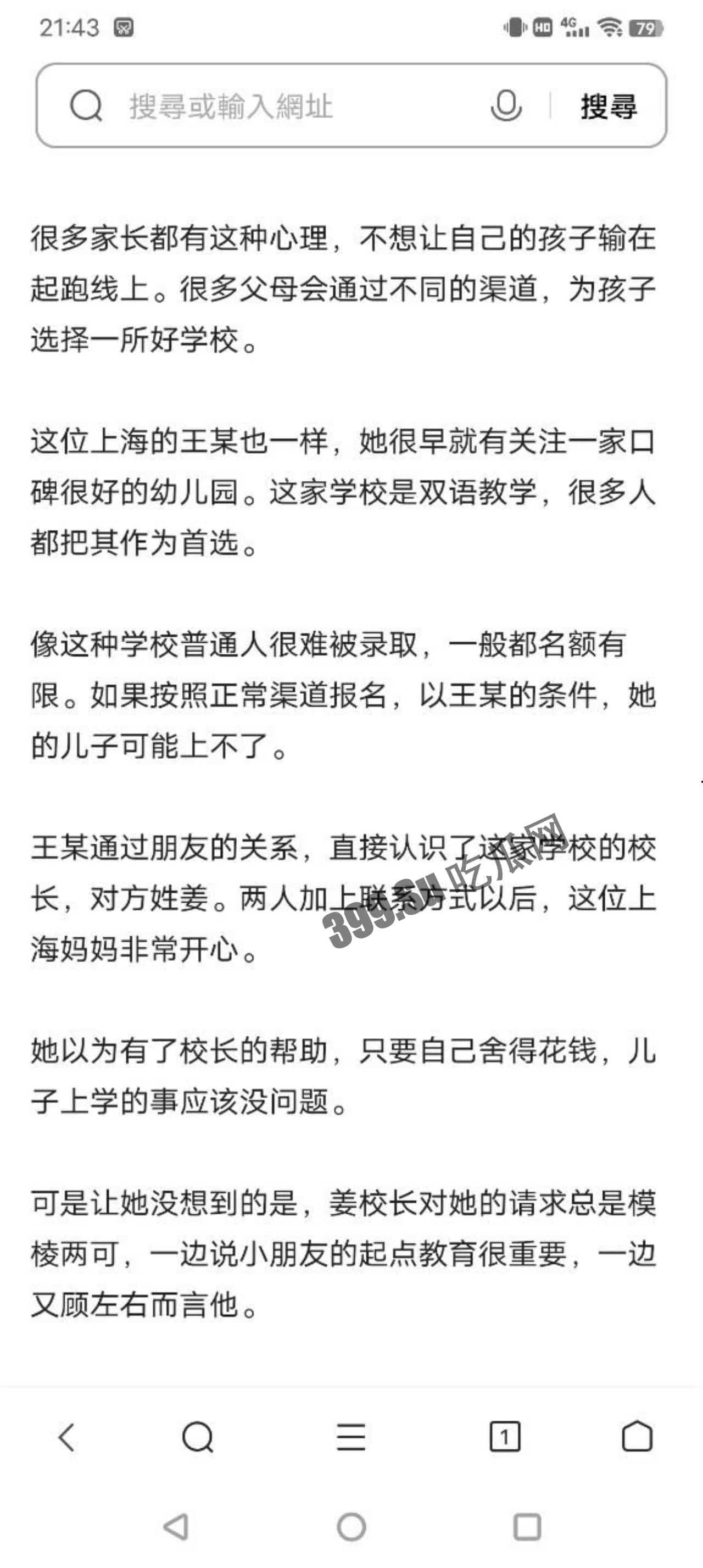 #吃瓜  #上海美女妈妈 #潜规则 #陪校长睡“我这是母爱，不是出轨！”上海美女妈妈为儿子入学陪校长睡觉 第11张