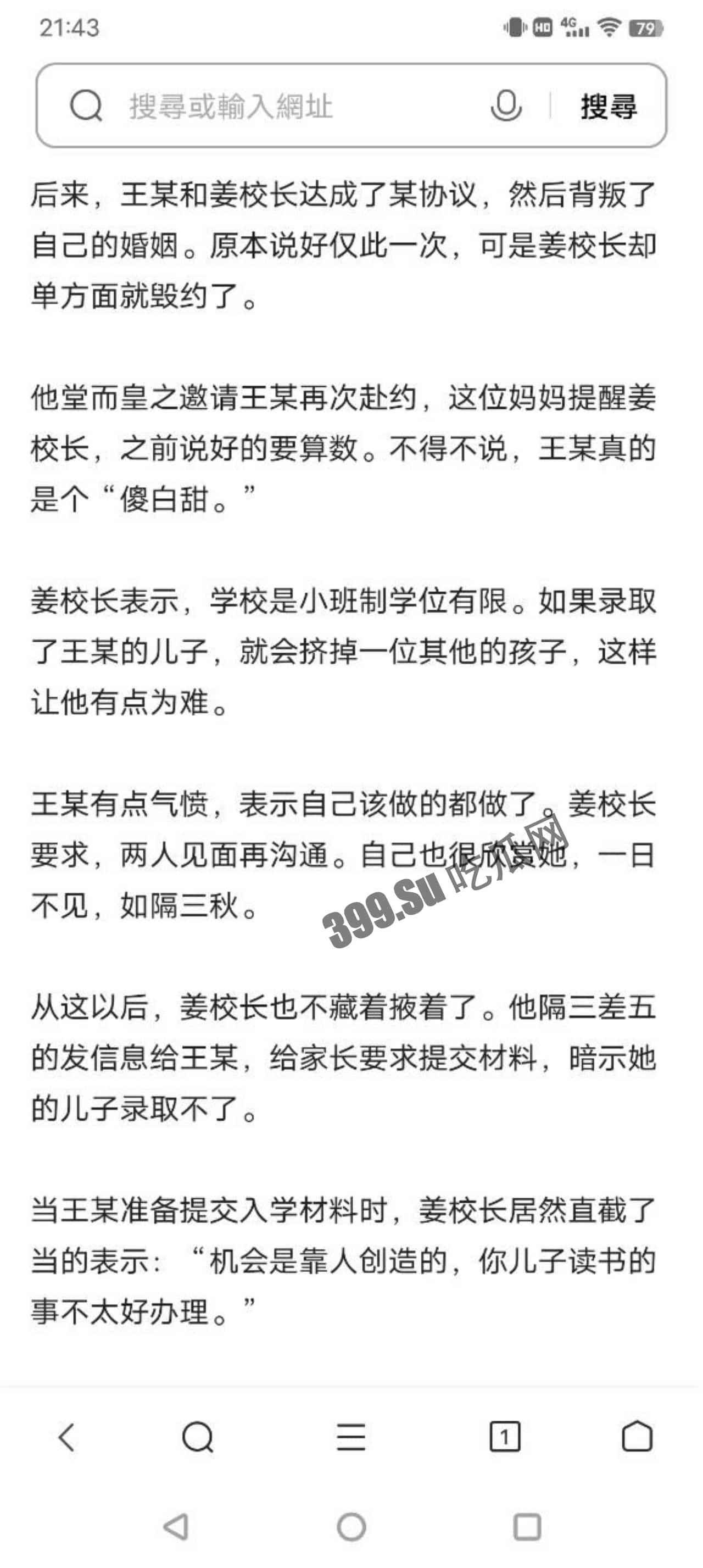 #吃瓜  #上海美女妈妈 #潜规则 #陪校长睡“我这是母爱，不是出轨！”上海美女妈妈为儿子入学陪校长睡觉 第12张