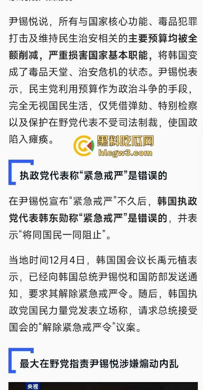 首尔之春恋爱脑总统『 尹锡悦』深夜全国戒严只为护妻子 第一夫人为让他稳住总统宝座睡遍军方高层！  第9张