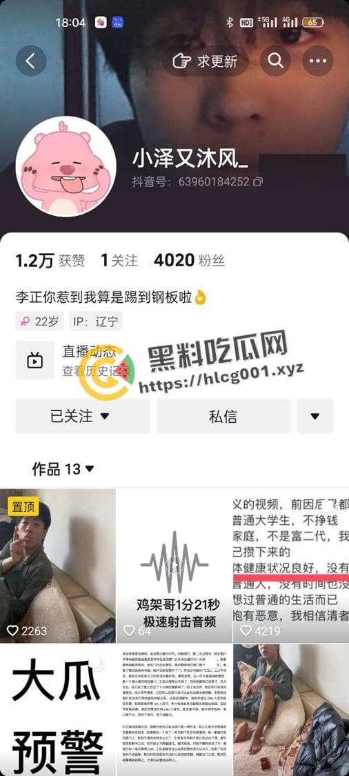 东北渣男【李正大】秒射阳痿男大瓜 抠门小气又家暴 被挂抖音曝光 完整录音流出  第1张