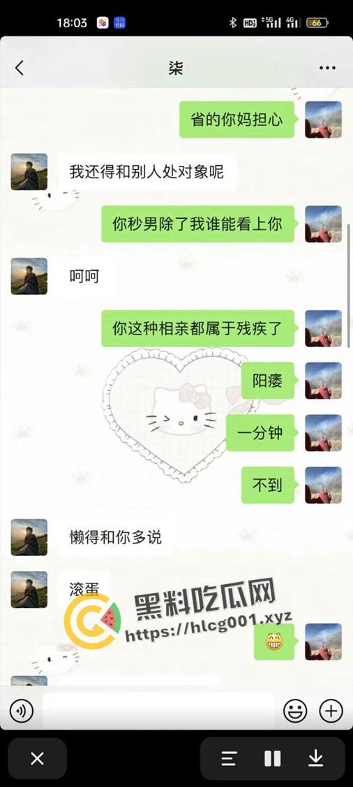 东北渣男【李正大】秒射阳痿男大瓜 抠门小气又家暴 被挂抖音曝光 完整录音流出  第7张