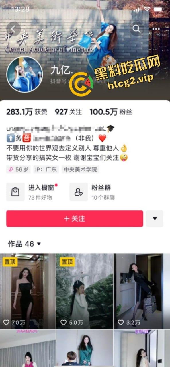 抖音网红颜值主播【九亿】为圈粉直播故意露奶卖肉  第1张