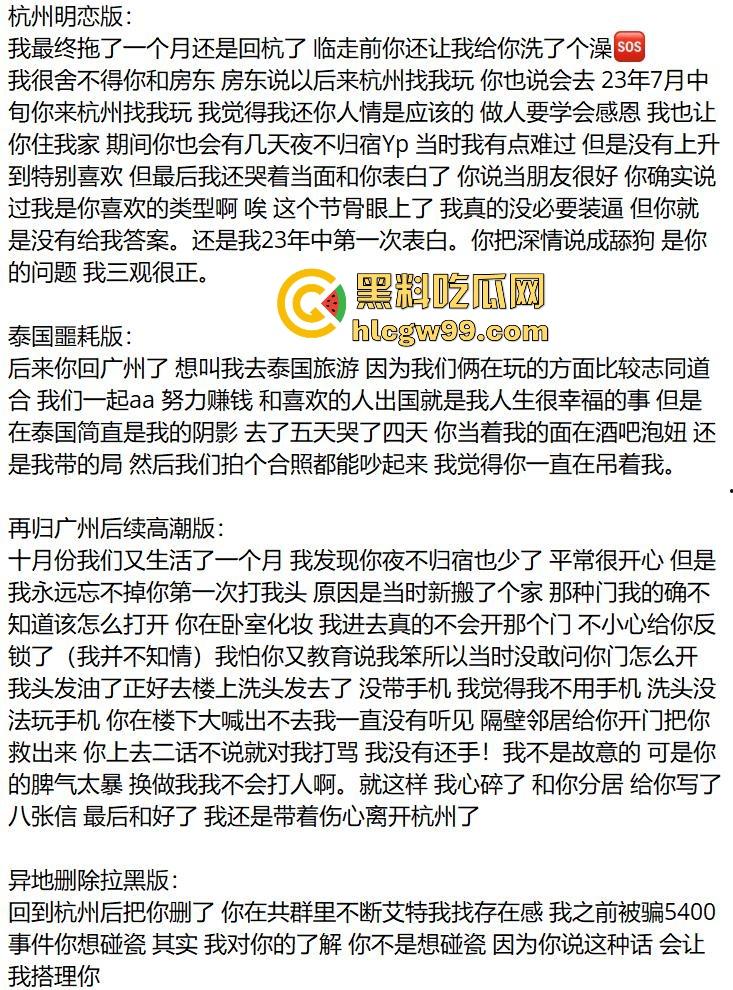 杭州故事汇！前女友ppt手撕软饭男【陈宗介】罗列出多宗罪，曝光大量照片跟视频。  第1张
