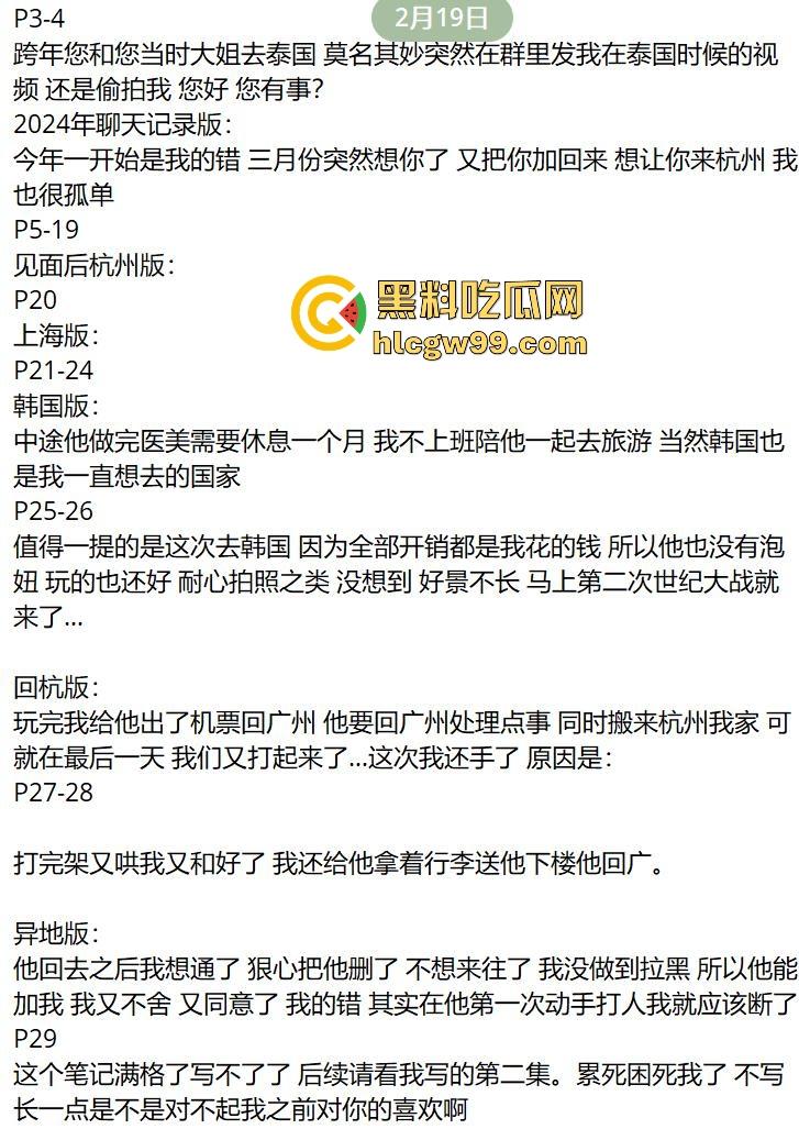 杭州故事汇！前女友ppt手撕软饭男【陈宗介】罗列出多宗罪，曝光大量照片跟视频。  第2张