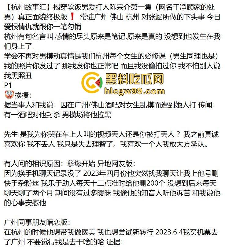 杭州故事汇！前女友ppt手撕软饭男【陈宗介】罗列出多宗罪，曝光大量照片跟视频。  第3张