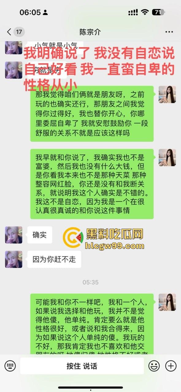 杭州故事汇！前女友ppt手撕软饭男【陈宗介】罗列出多宗罪，曝光大量照片跟视频。  第6张