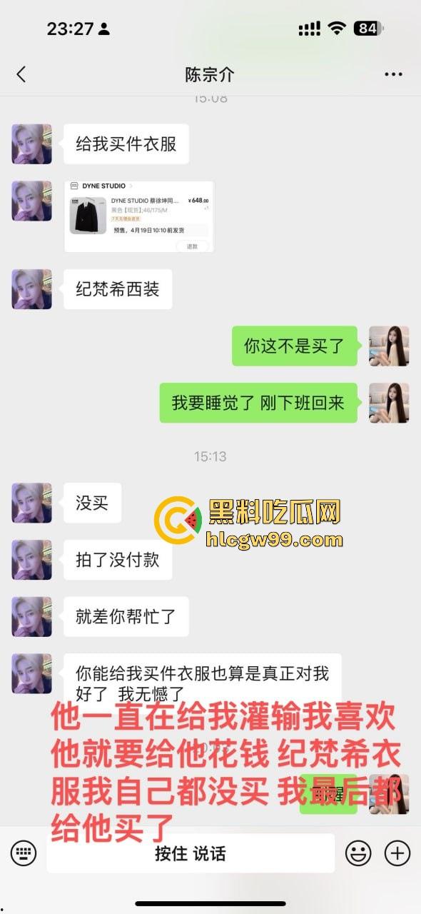 杭州故事汇！前女友ppt手撕软饭男【陈宗介】罗列出多宗罪，曝光大量照片跟视频。  第7张